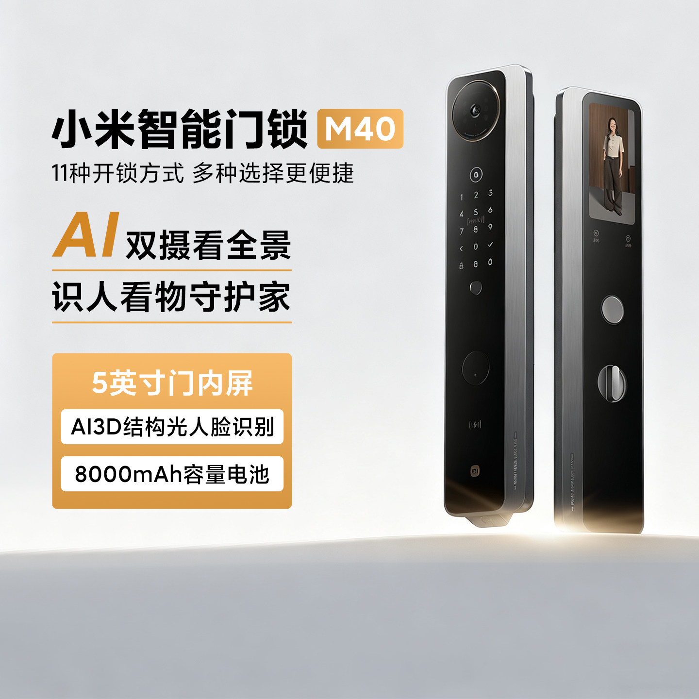 小米智能门锁M40家用双摄全景猫眼防盗电子门锁AI人脸指纹识别锁