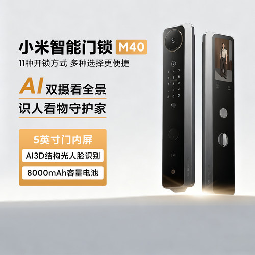 小米智能门锁M40人脸指纹识别锁