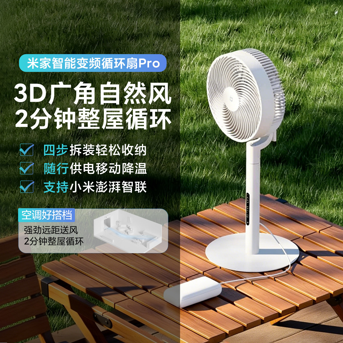 小米正品米家智能循环扇Pro家用电风扇台立式3D摇头变频落地扇
