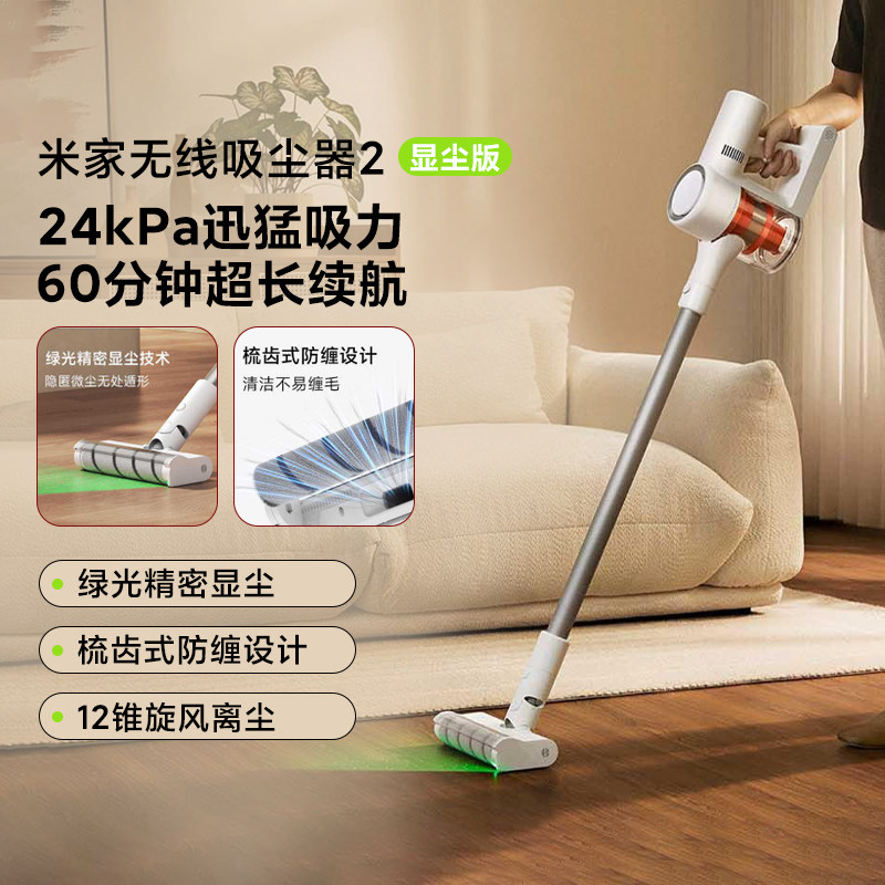 米家无线吸尘器2显尘版家用大吸力防缠绕手持大功率吸拖一体拖把