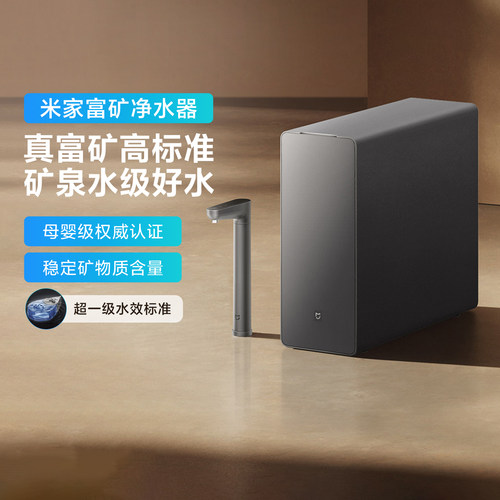 小米正品米家富矿净水器家用厨下