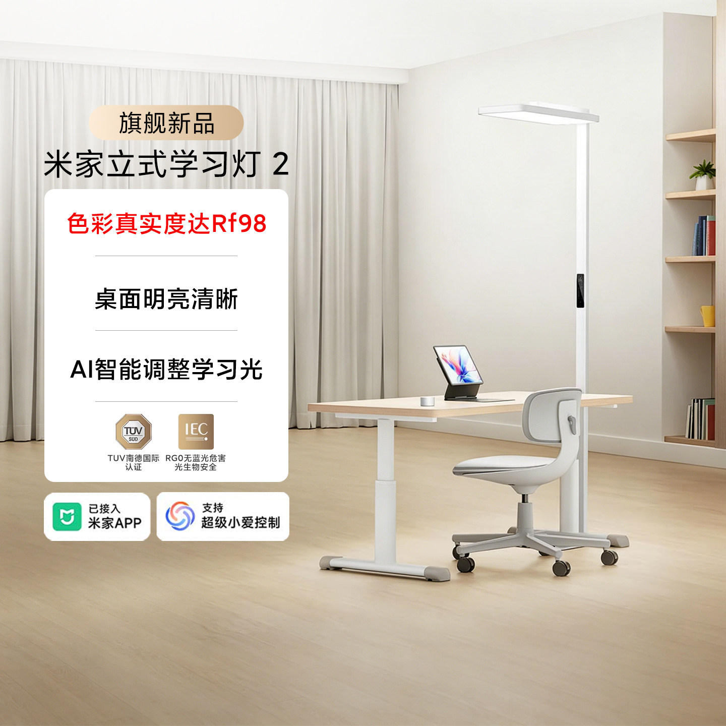 小米米家立式学习灯2护眼大灯学习灯卧室窗台书桌家用阅读智能灯