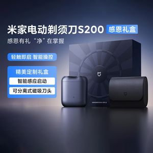 米家电动剃须刀S200感恩礼盒迷你便携电动刮胡刀节日送男生礼物