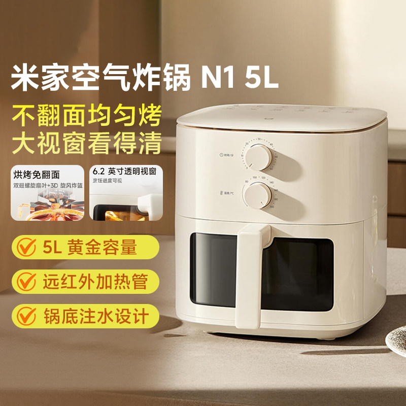 米家空气炸锅N1 5L家用大容量可视嫩烤免翻面易清洁蒸汽蒸烤锅