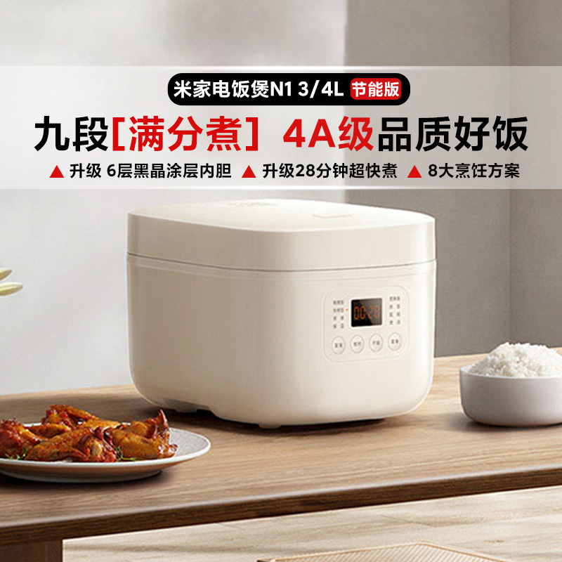 米家电饭煲N1节能版家用预约煮饭