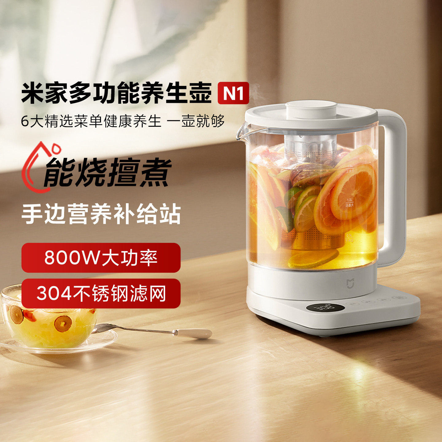 米家多功能养生壶N1家用1.5L保温