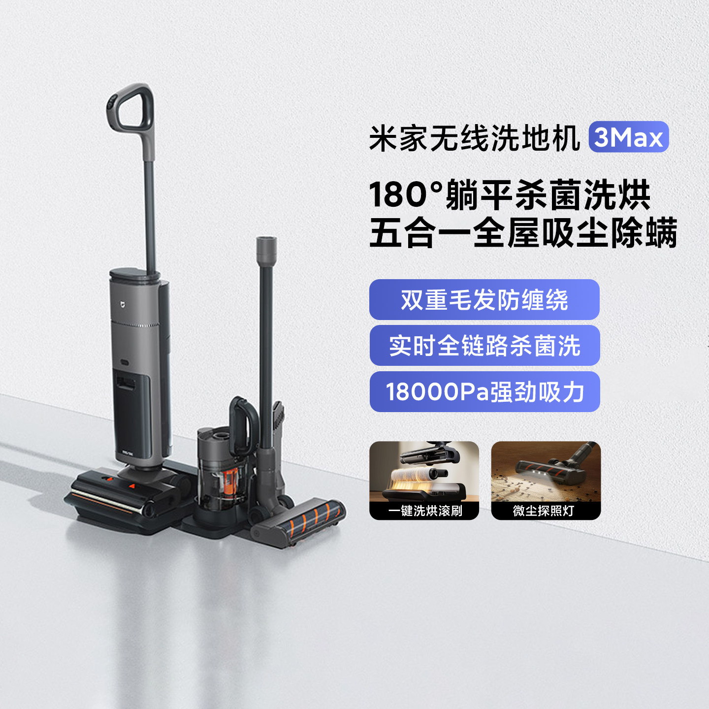 米家无线洗地机3Max全屋清洁杀菌
