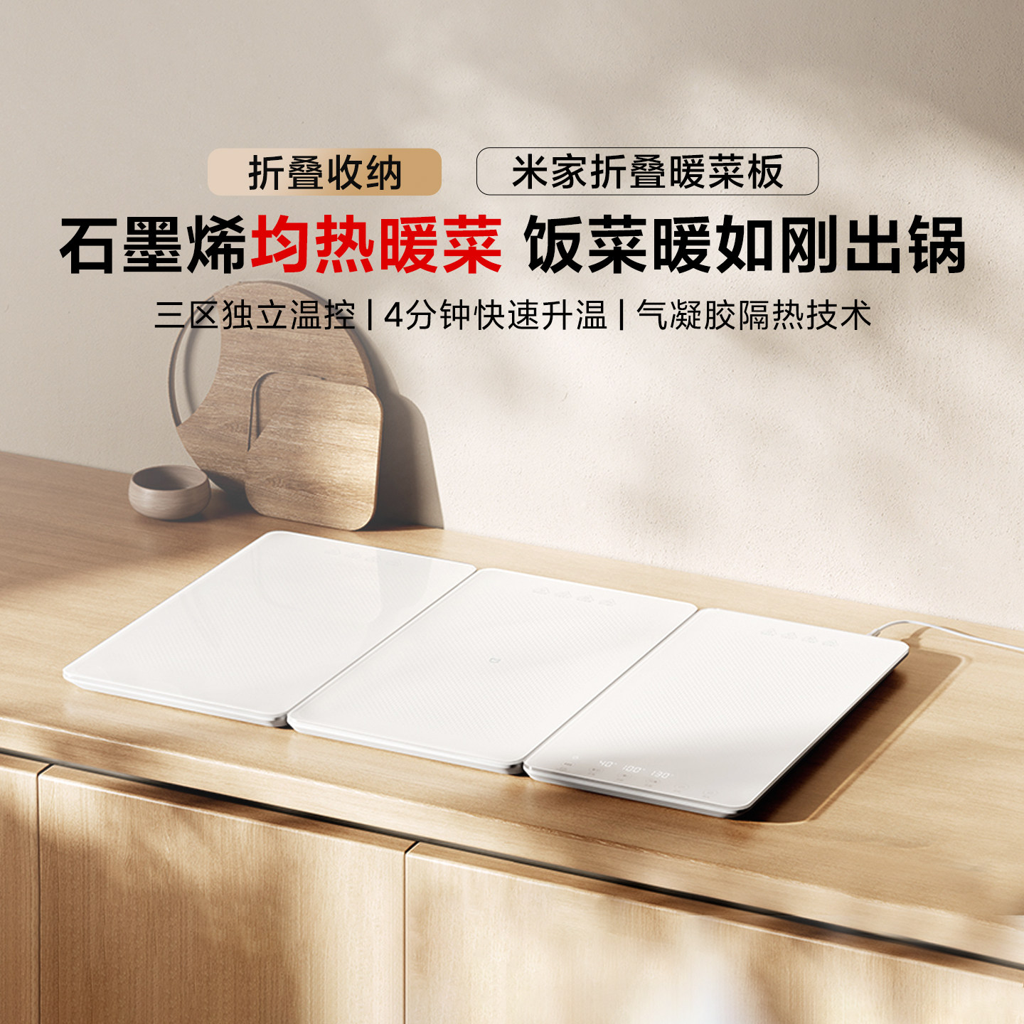 小米正品米家折叠暖菜板保温餐垫石墨烯加热家用热菜热牛奶早餐,生活电器,保温碟/暖菜板/冷暖杯垫/暖桌垫,淘宝优惠券,粉丝福利购,淘宝优惠卷