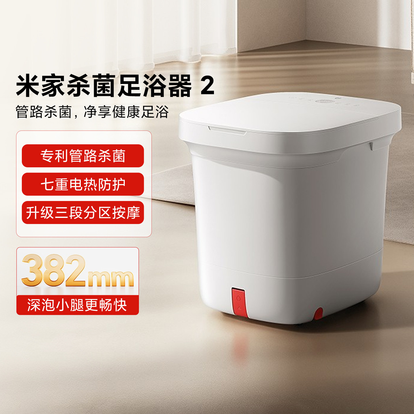小米米家杀菌足浴器2家用泡脚桶
