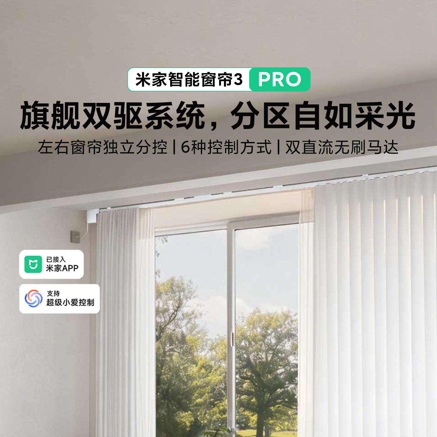 小米正品米家智能窗帘3Pro全自动电动窗帘轨道无刷电机语音控制