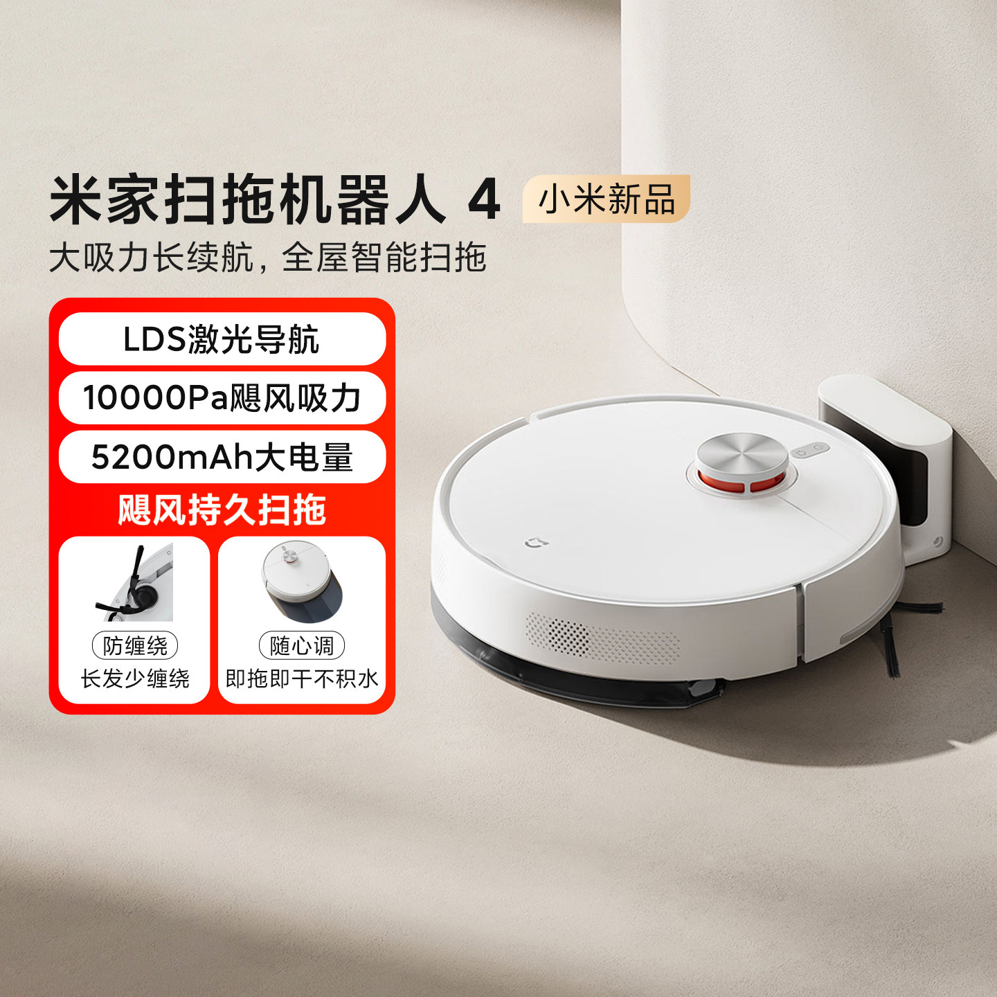 小米正品米家扫地机器人4自动扫拖清洗一体机防缠【性价比爆款】