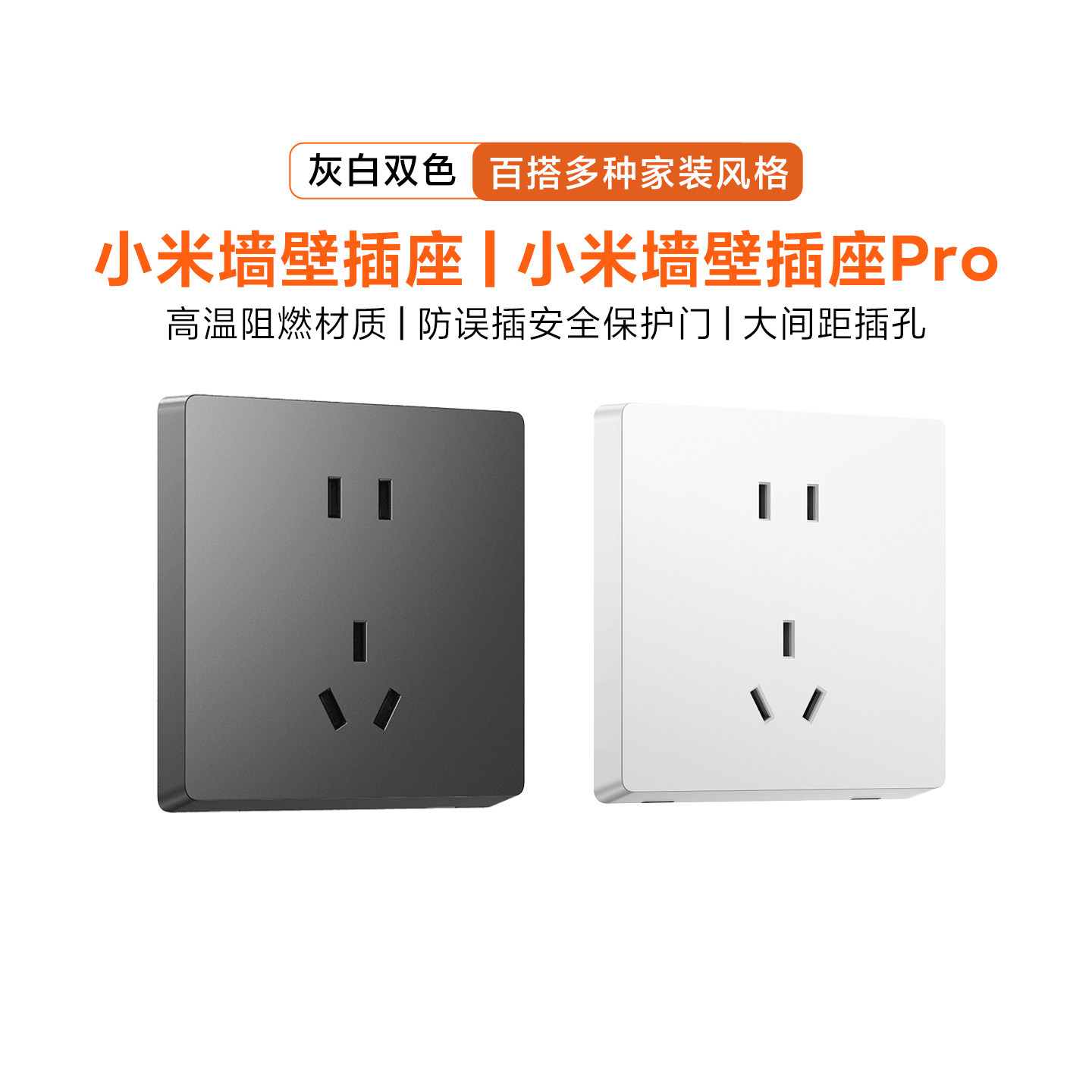 小米墙壁插座Pro家用客厅大间距多孔位五孔10A三孔16A新品插座