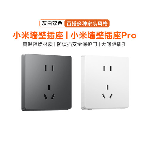 小米墙壁插座Pro多孔10A三孔16A