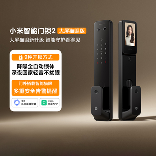 小米智能门锁2大屏猫眼版家用防盗指纹密码锁可视猫眼NFC电子门锁
