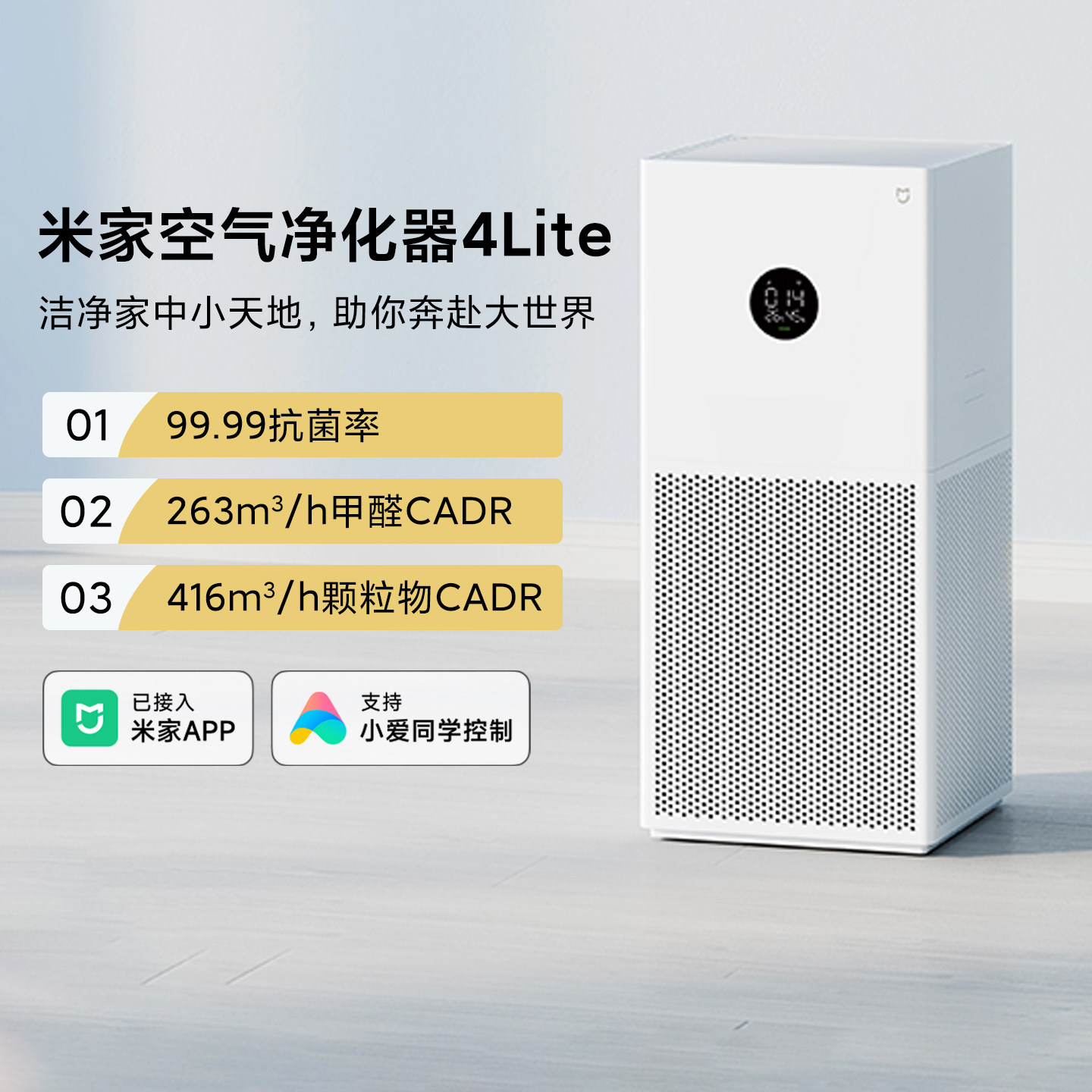 小米米家空气净化器4Lite除甲醛