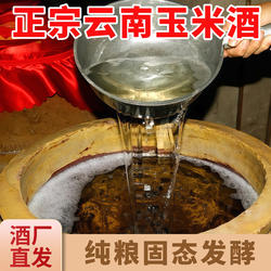 纯粮食白酒云南清香型白酒泡酒专用散酒桶装云南包谷酒原浆玉米酒