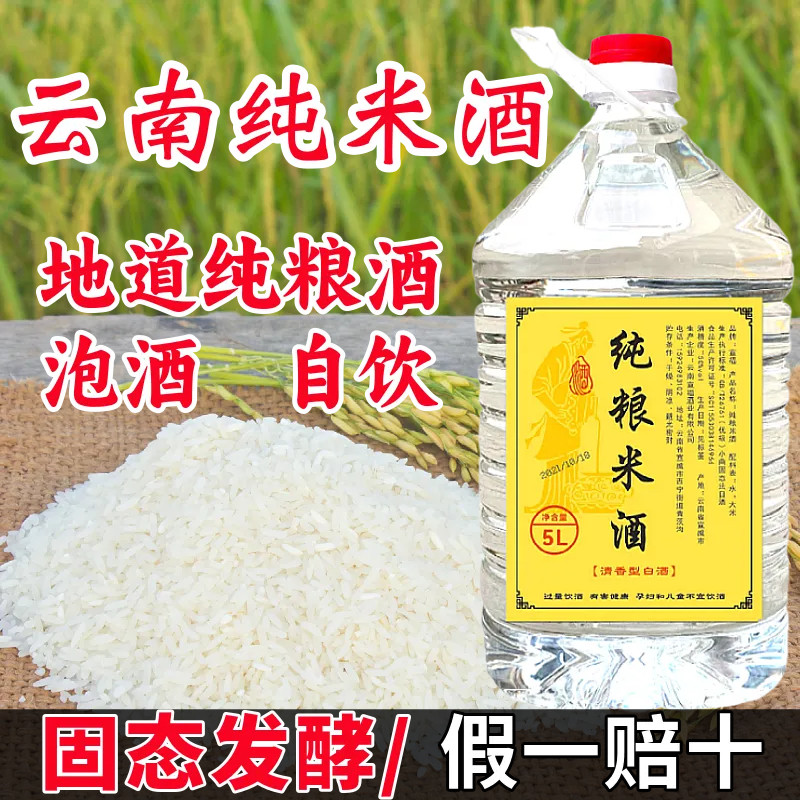云南纯粮包谷酒米酒云南自酿酒散装清香型50度泡酒料专用泡酒