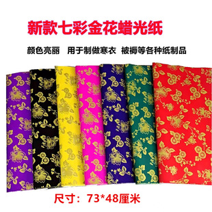 新款烫金寒衣纸金花蜡光彩色剪纸印花寒衣节烧纸祭祀用品给故人送