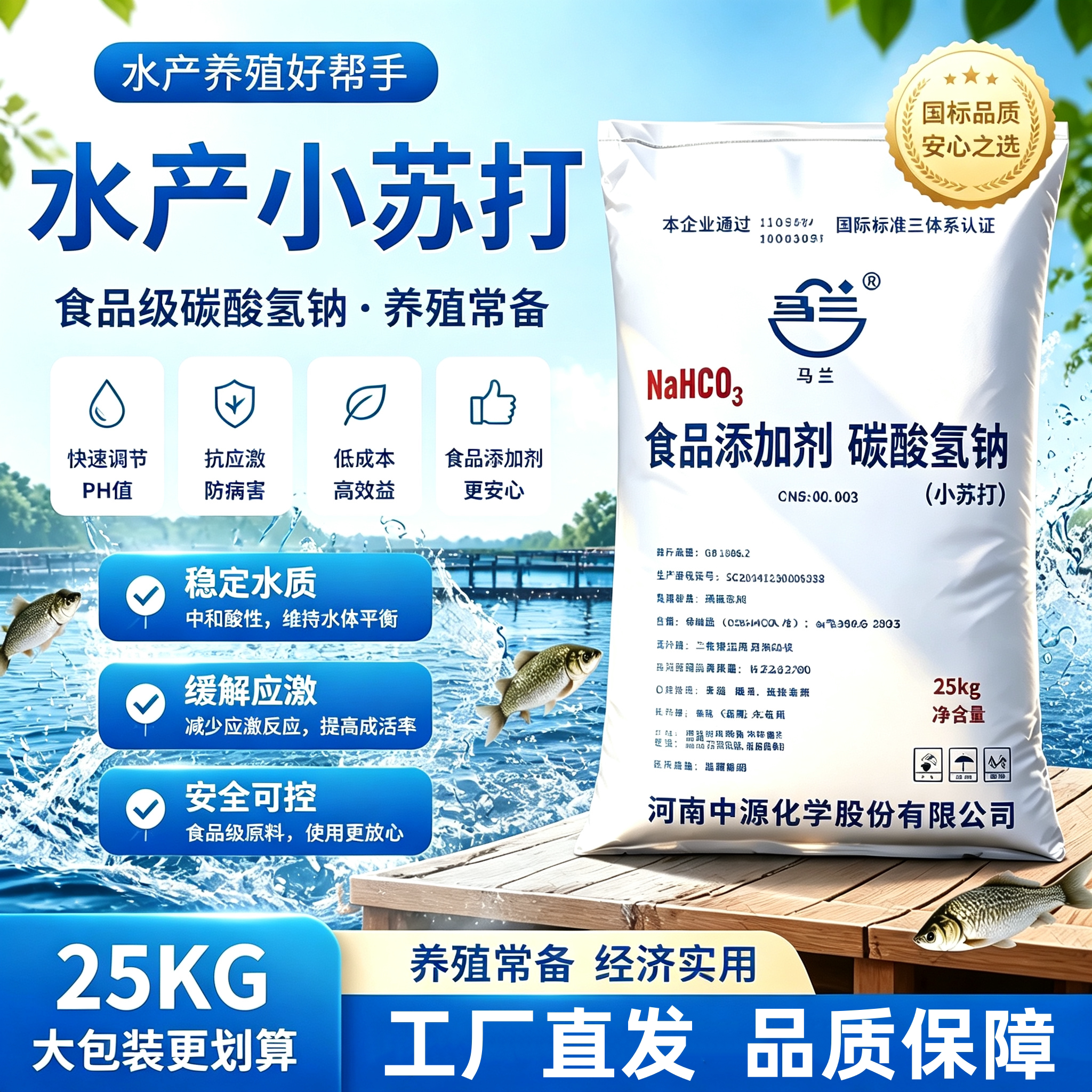 天然碳酸氢钠水产养殖发酵清洁用