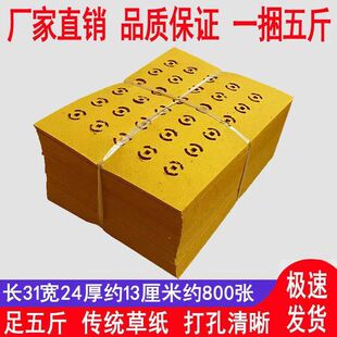 传统打孔纸铜钱纸黄草纸麻钱纸周年烧打眼铜钱纸中元节纸祭用品
