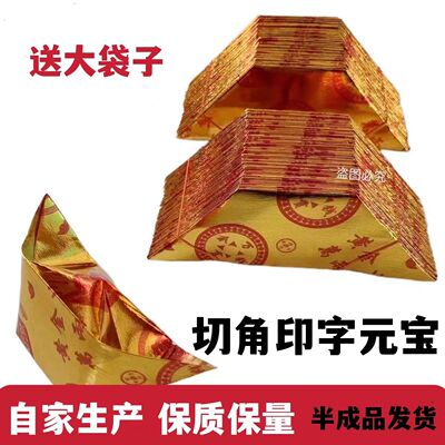 印字金元宝半成品批发清明过年用