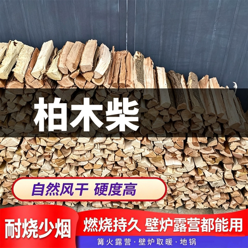柴火木头干柴露营用柏木户外专用