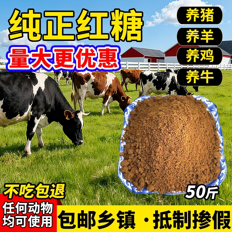 兽用红糖粉饲料添加剂水产养殖用