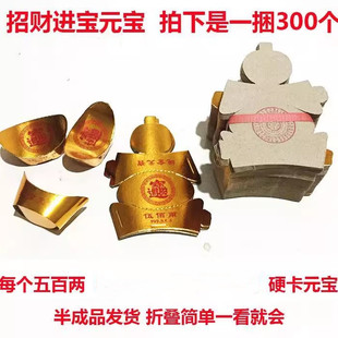 清明节纸祭用品硬卡纸金元宝银金锭子卡纸元宝半成品给故人送寒衣