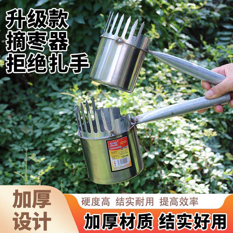 26款摘酸枣专用神器采果农用工具