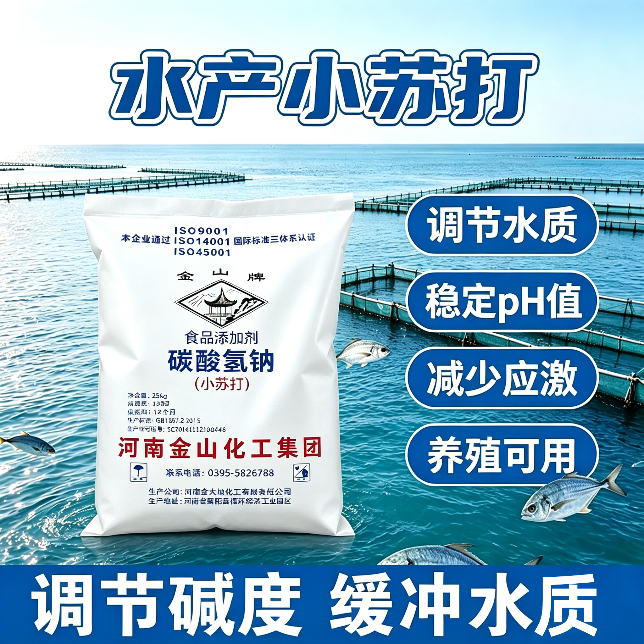 兽用水产养殖碳酸氢钠蔬菜种植用