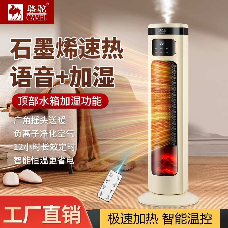 骆驼石墨烯家用节能暖风机电热器