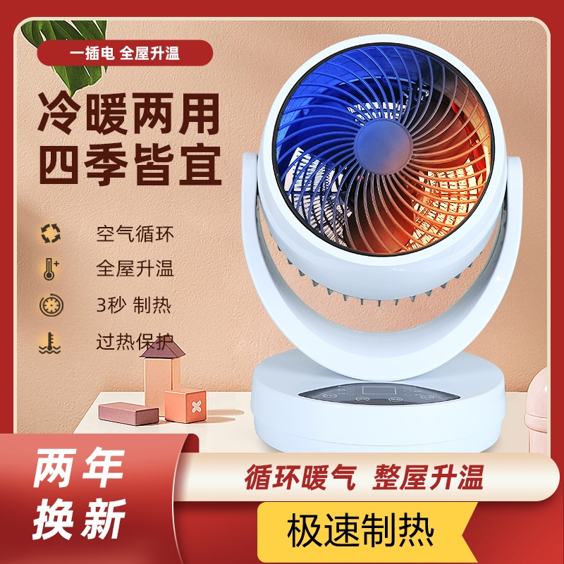 新款骆驼空气循环暖风扇冷暖两用