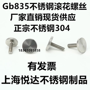 304不锈钢滚花螺丝 手拧螺丝 广告钉M6 家具螺丝 GB835