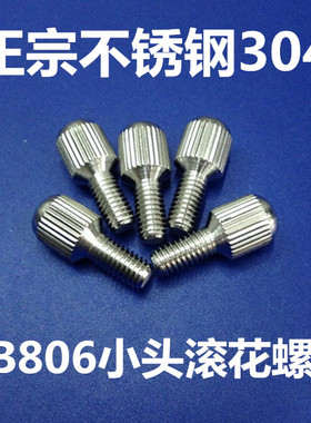 304-GB836不锈钢手拧螺丝 小头手拧滚花螺丝  M1.6/2/2.5/3/4/5/6