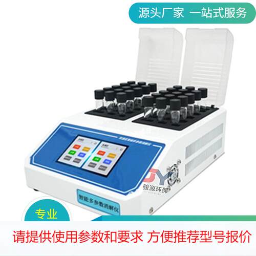新研发上市双温区COD消解仪同时消解总磷总氮总铬等指标工厂