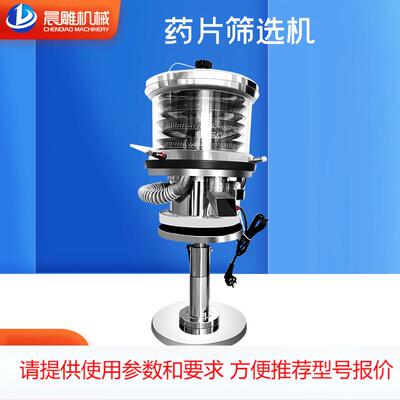 广州药片筛选机 片剂毛边抛光筛片机 多层振动除粉器供应厂商