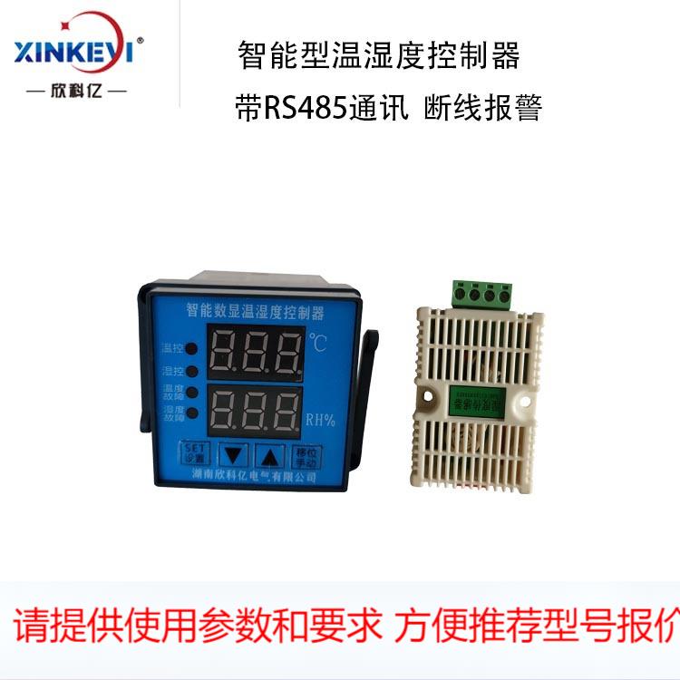温度湿度控制器 智能报警器 温控湿度RS485通讯远传控制器