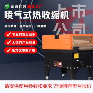 噴氣式 機封切機封膜機塑封機熱套膜機 熱收縮機全自動熱收縮膜包裝