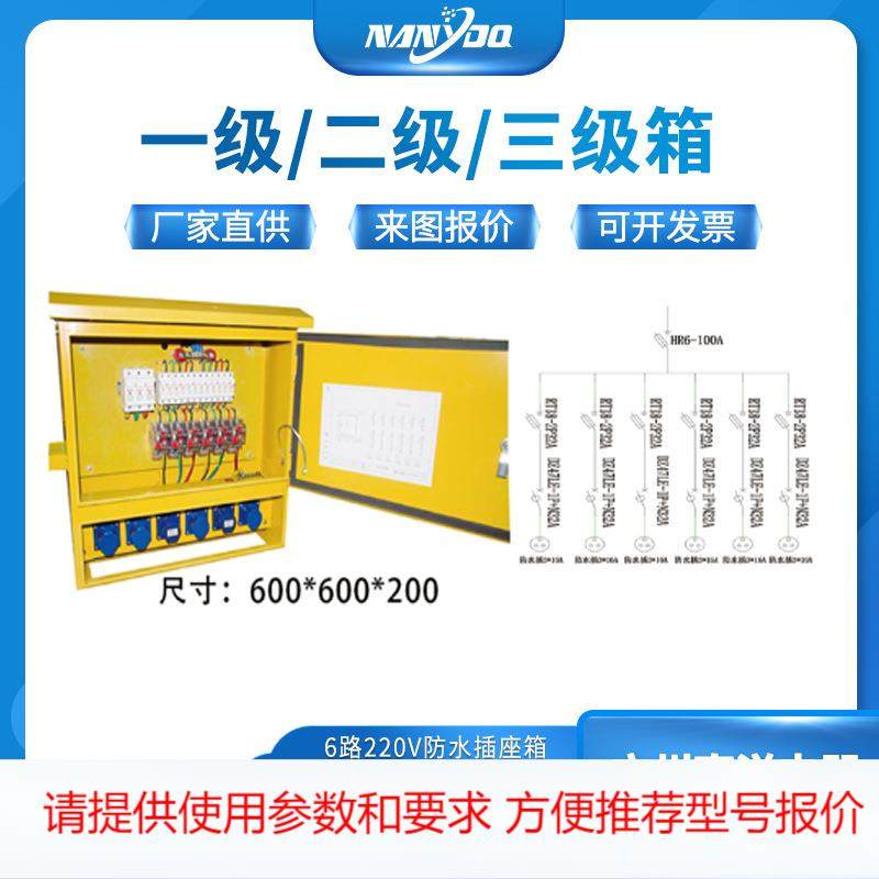 建筑施工工业插电箱工业箱学校商场施工可移动插电箱户外临时箱,电子/电工,强电布线箱,淘宝优惠券,粉丝福利购,淘宝优惠卷