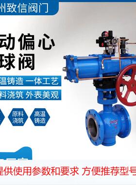气动偏心半球阀 PQ640H/F/Y-16C/P 铸钢不锈钢 上装式侧装式 DN