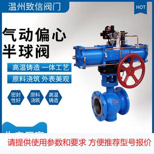 铸钢不锈钢 侧装 式 上装 16C PQ640H 气动偏心半球阀