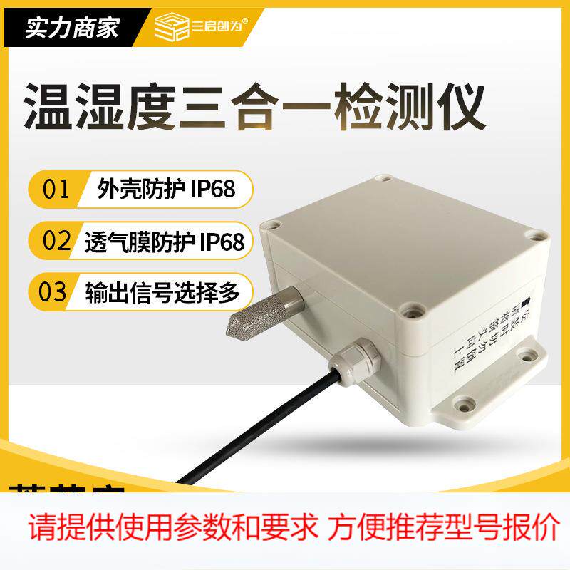食用菌蘑菇房二氧化碳温湿度传感器高湿防护型三合一监测探测仪器
