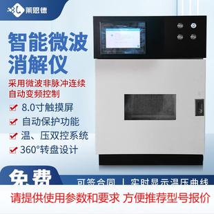 定制全自动微波消解仪密闭式微波消解器高通量实验室样品消解仪