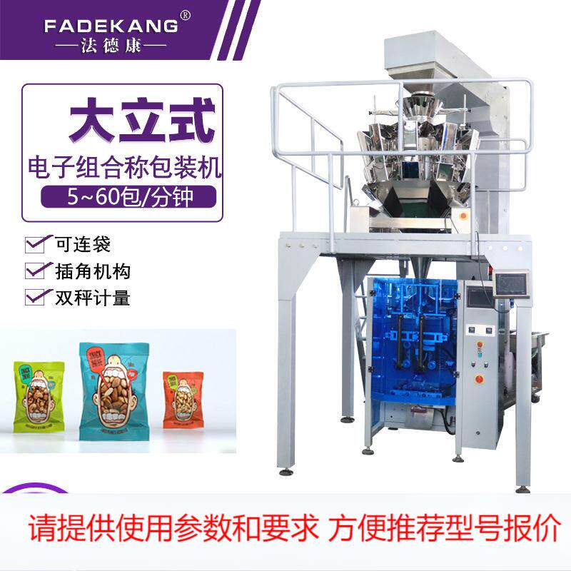 颗粒包装机 自动称重瓜子花生核桃坚果袋装打包机 机械设备