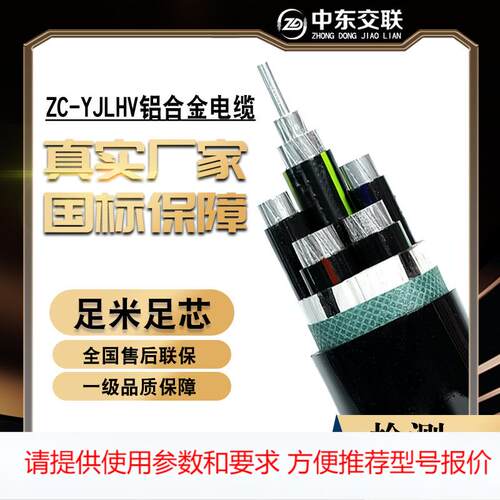 厂家定制ZC-YJLHV国标建筑工程铝芯电力电缆 绝缘阻燃架空铝合金
