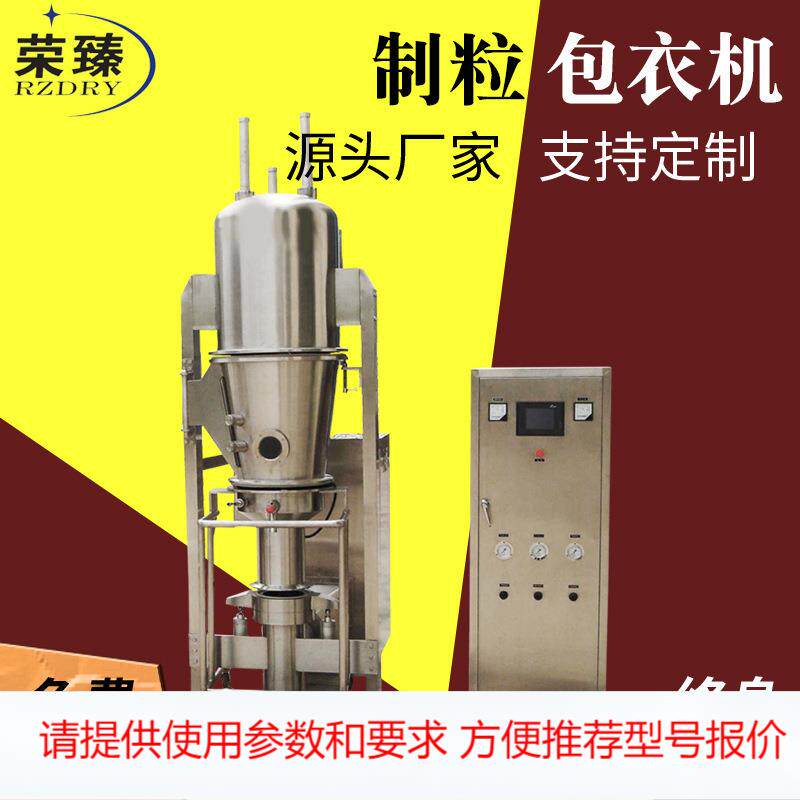 实验室流化床包衣机 高速制粒机 腐殖酸流化床包衣机 地瓜造粒机