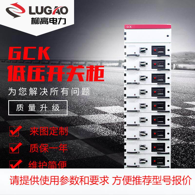 成套配电箱 抽屉式开关柜GCS/GCK/MNS 低压抽出式开关柜 GCS