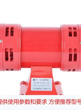 马达警报器 MS-490风螺 双向电动防空警报器超高分贝报警喇叭220V