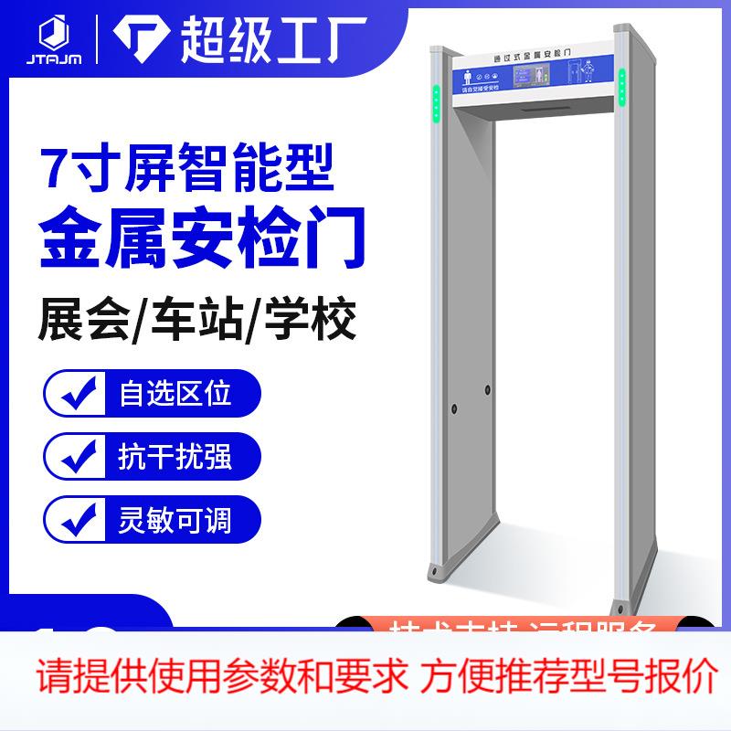 深圳厂家发货高灵敏度金属探测门6区带灯机场会展安检门