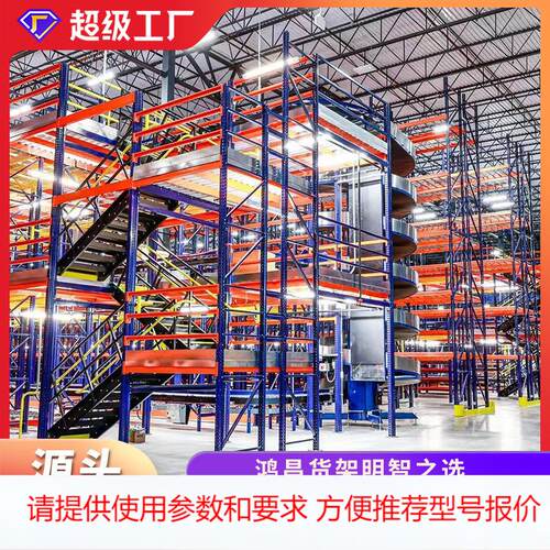 阁楼货架重型仓储货架工厂搭建全国阁楼平台现货仓库二层隔层